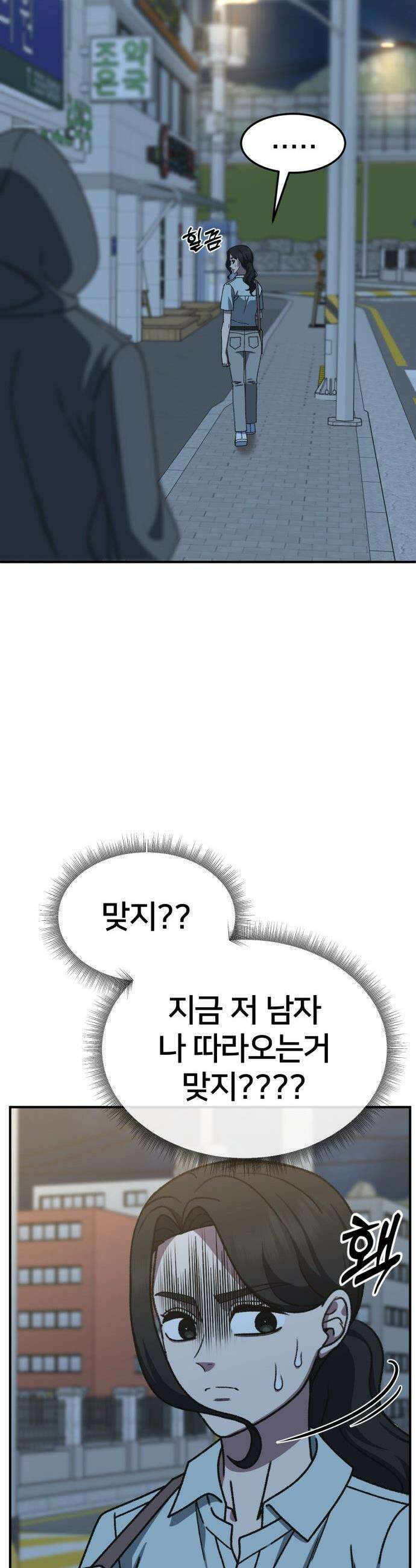 나를 바꿔줘 - [시즌3] 고독수 11 26
