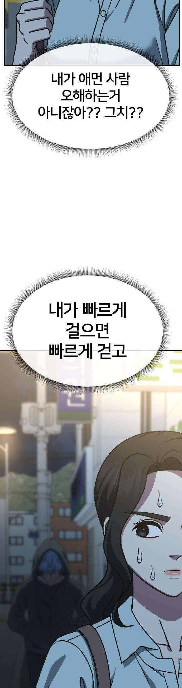 나를 바꿔줘 - [시즌3] 고독수 11 27