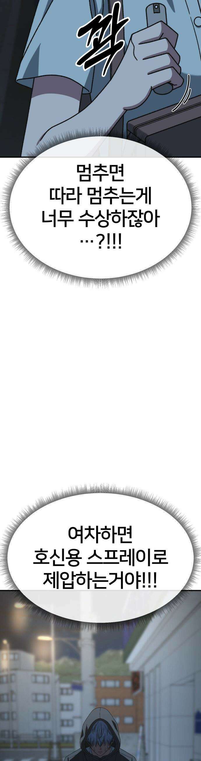 나를 바꿔줘 - [시즌3] 고독수 11 28