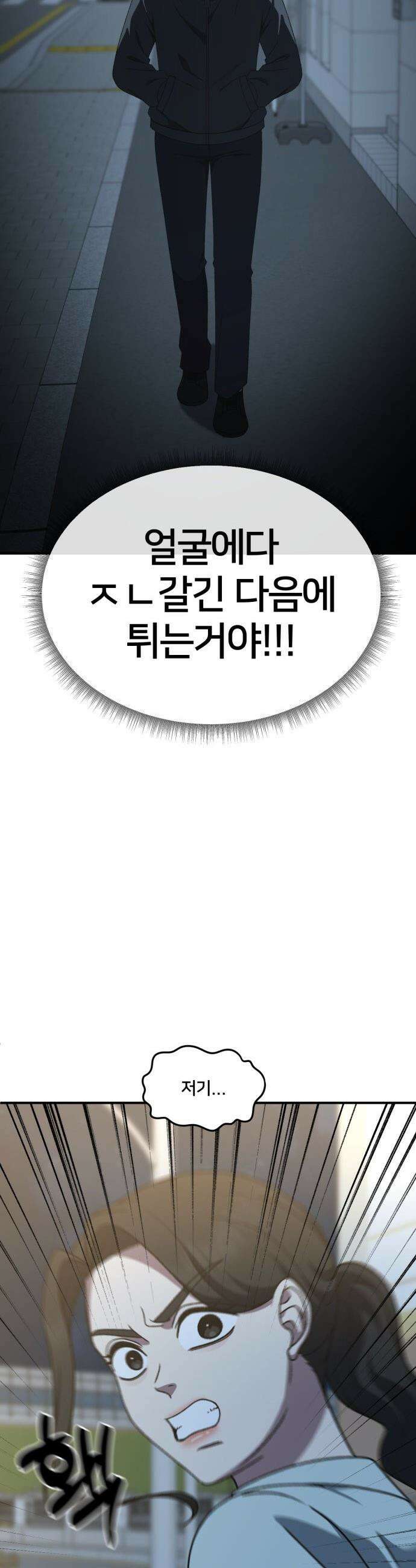 나를 바꿔줘 - [시즌3] 고독수 11 29