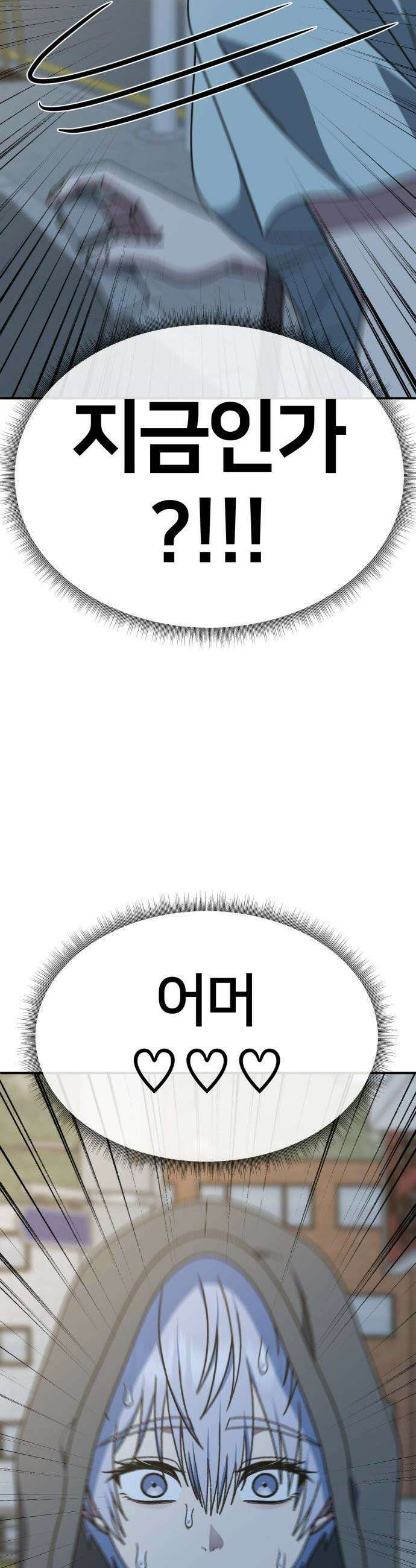 나를 바꿔줘 - [시즌3] 고독수 11 30