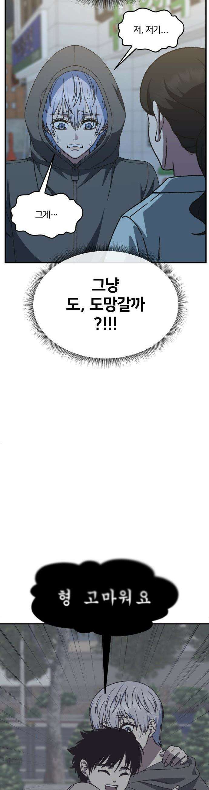 나를 바꿔줘 - [시즌3] 고독수 11 33