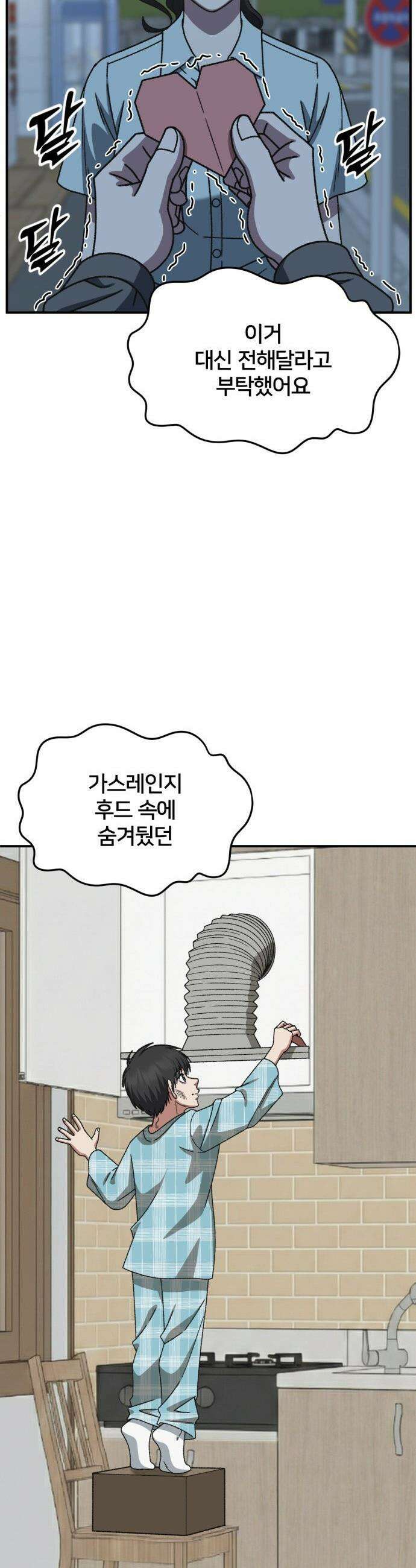 나를 바꿔줘 - [시즌3] 고독수 11 35