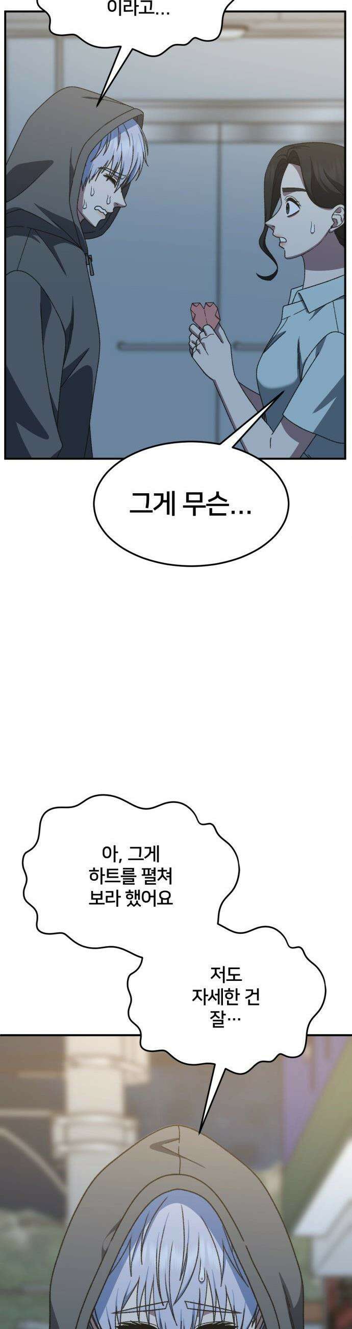나를 바꿔줘 - [시즌3] 고독수 11 37