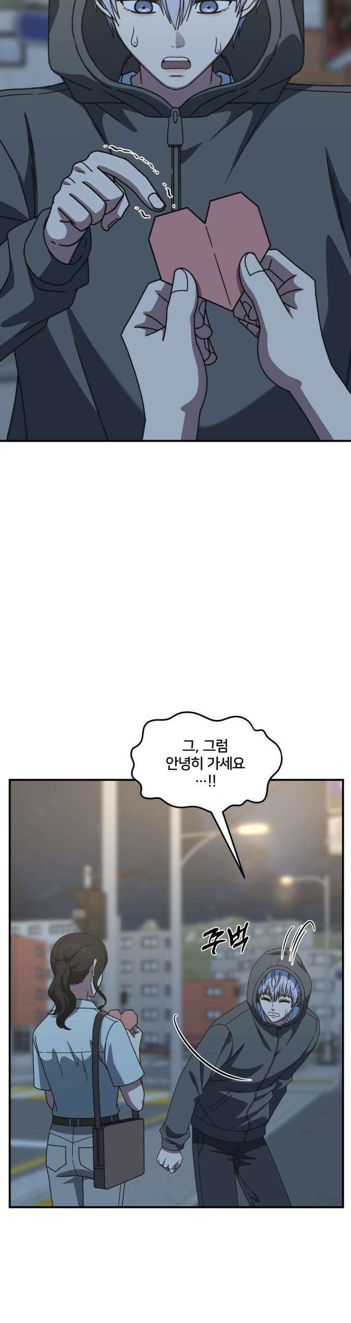 나를 바꿔줘 - [시즌3] 고독수 11 38