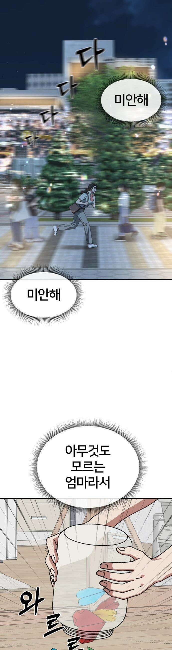 나를 바꿔줘 - [시즌3] 고독수 11 42