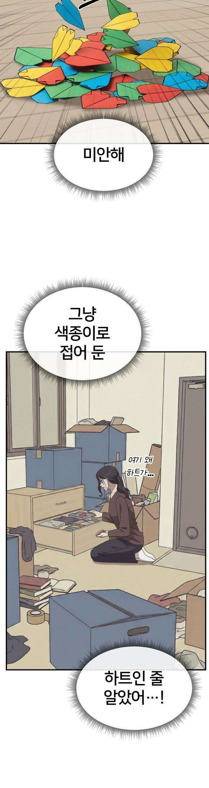 나를 바꿔줘 - [시즌3] 고독수 11 43