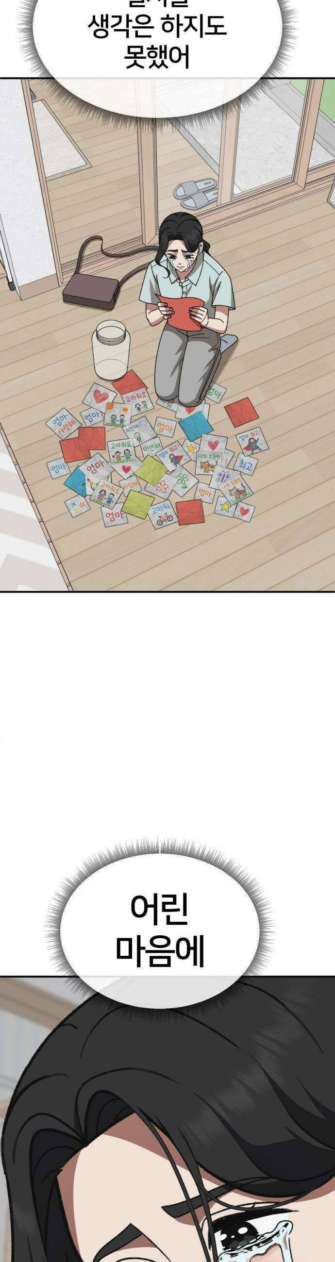 나를 바꿔줘 - [시즌3] 고독수 11 45