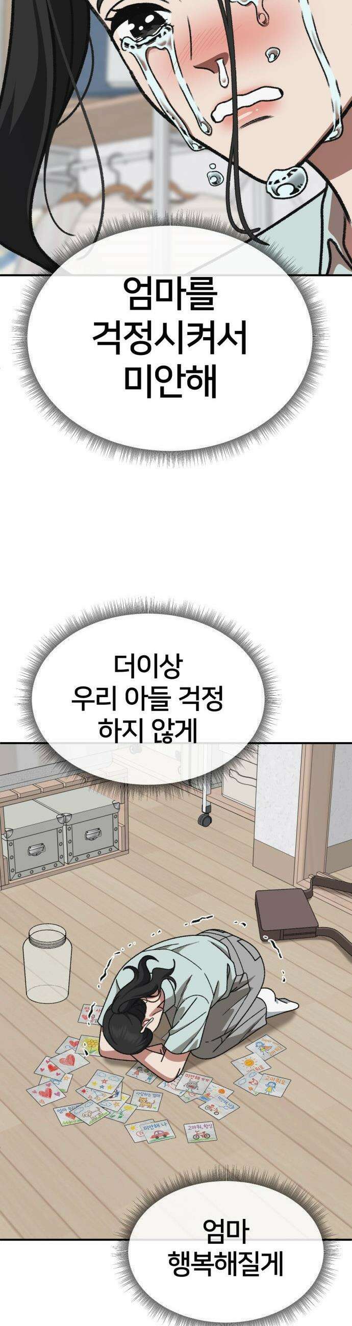 나를 바꿔줘 - [시즌3] 고독수 11 46