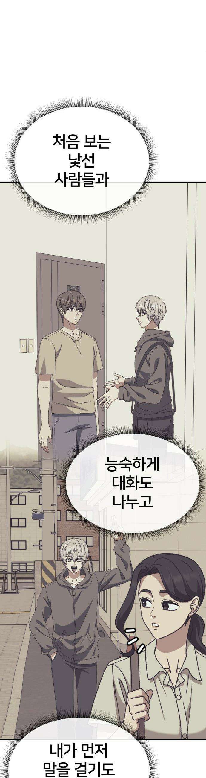 나를 바꿔줘 - [시즌3] 고독수 11 49