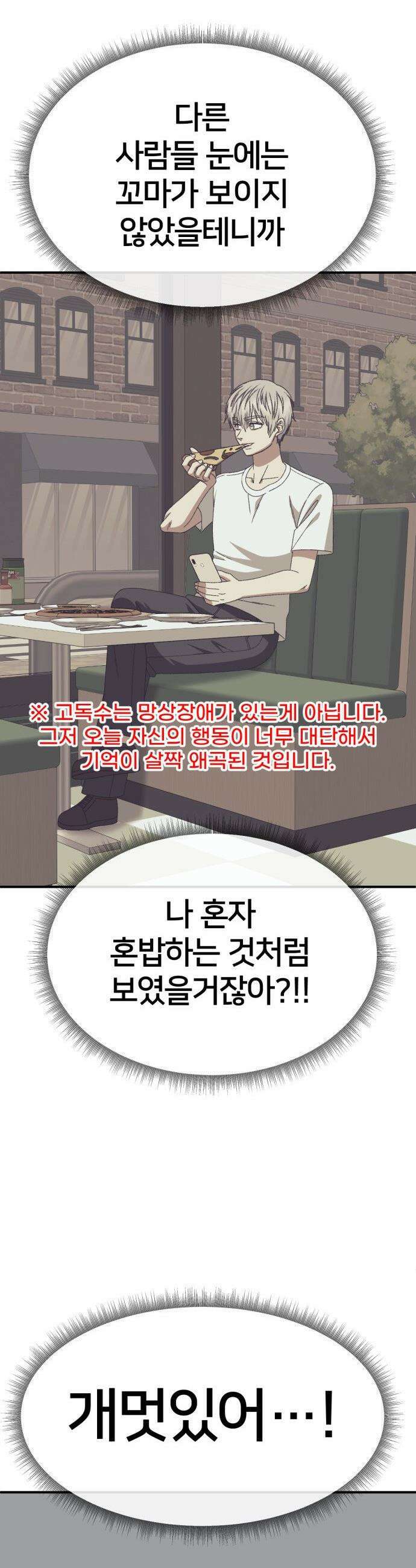 나를 바꿔줘 - [시즌3] 고독수 11 51
