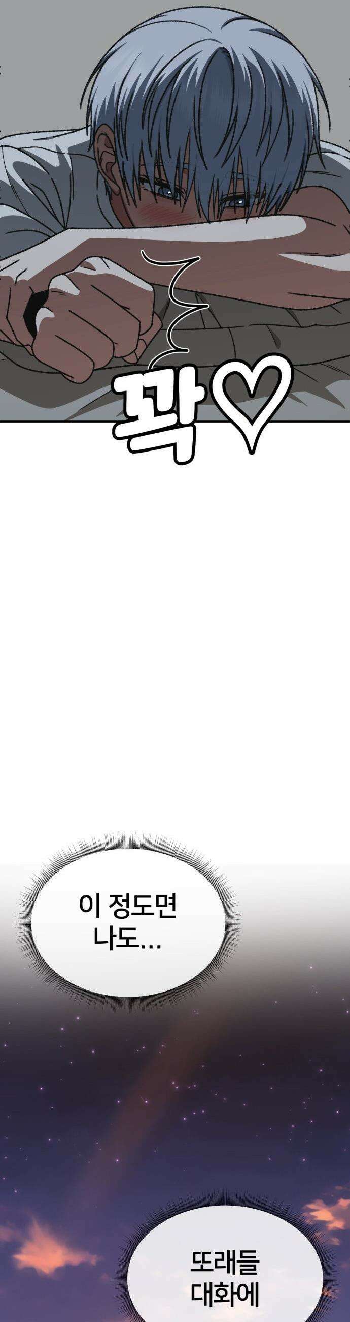 나를 바꿔줘 - [시즌3] 고독수 11 52