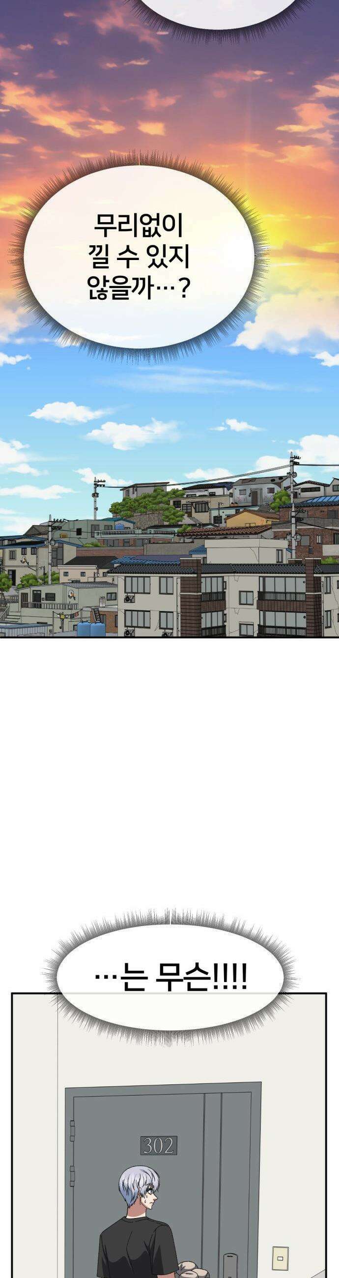 나를 바꿔줘 - [시즌3] 고독수 11 53