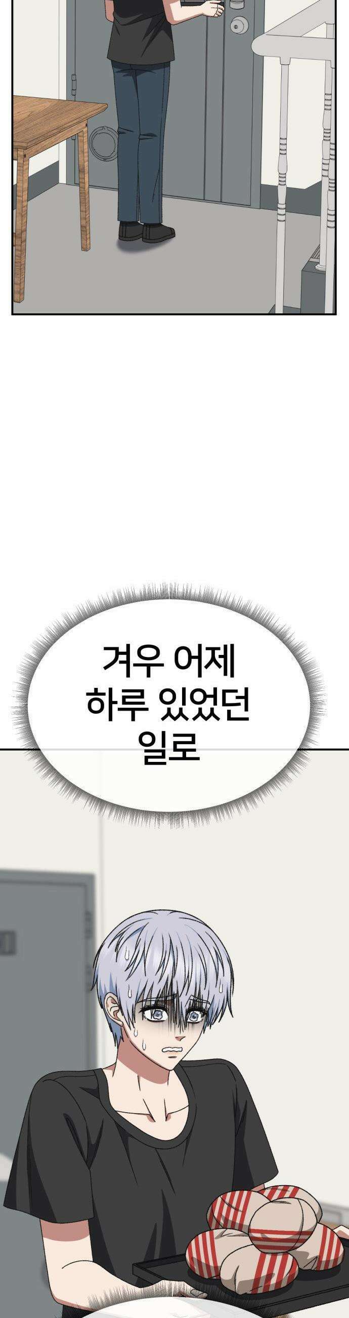 나를 바꿔줘 - [시즌3] 고독수 11 54