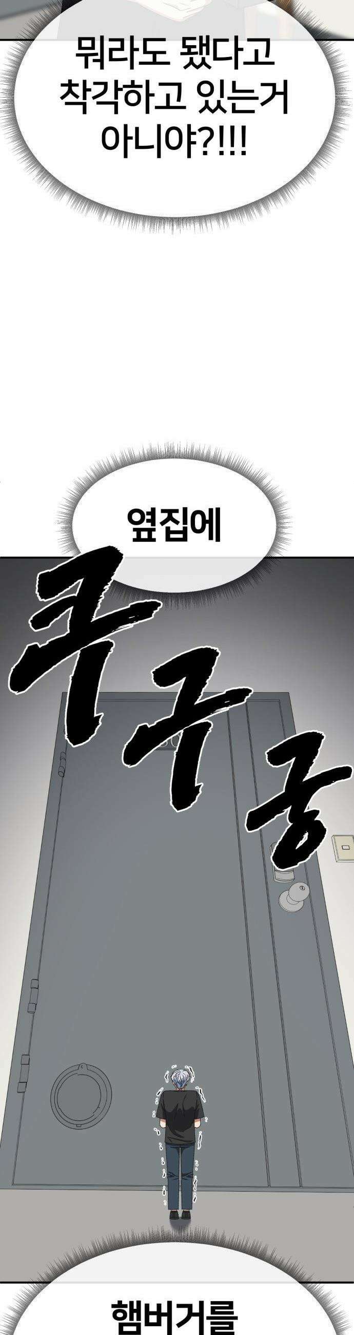 나를 바꿔줘 - [시즌3] 고독수 11 55