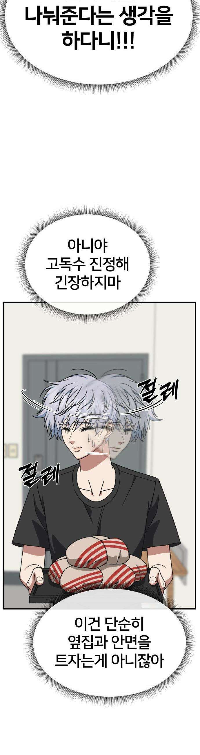 나를 바꿔줘 - [시즌3] 고독수 11 56