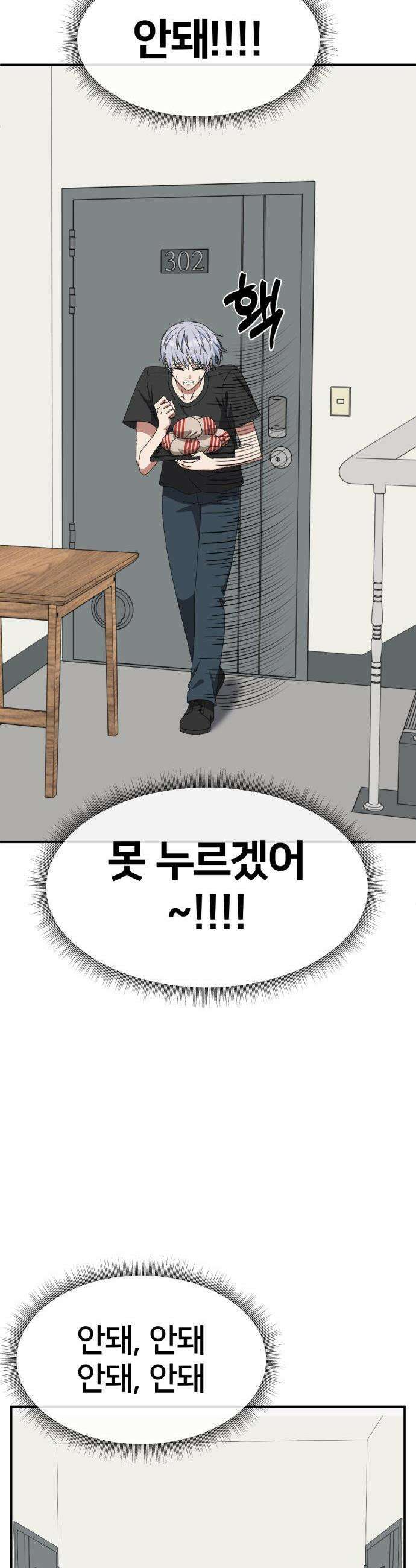 나를 바꿔줘 - [시즌3] 고독수 11 60