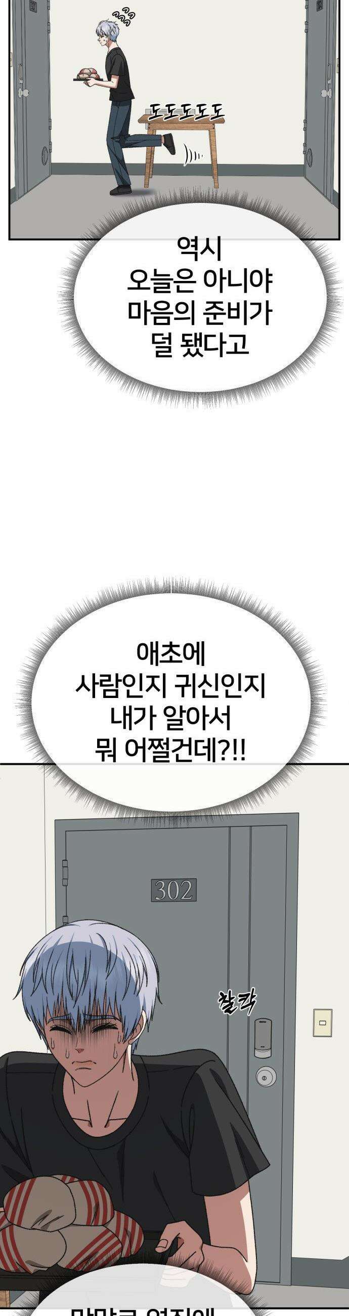 나를 바꿔줘 - [시즌3] 고독수 11 61