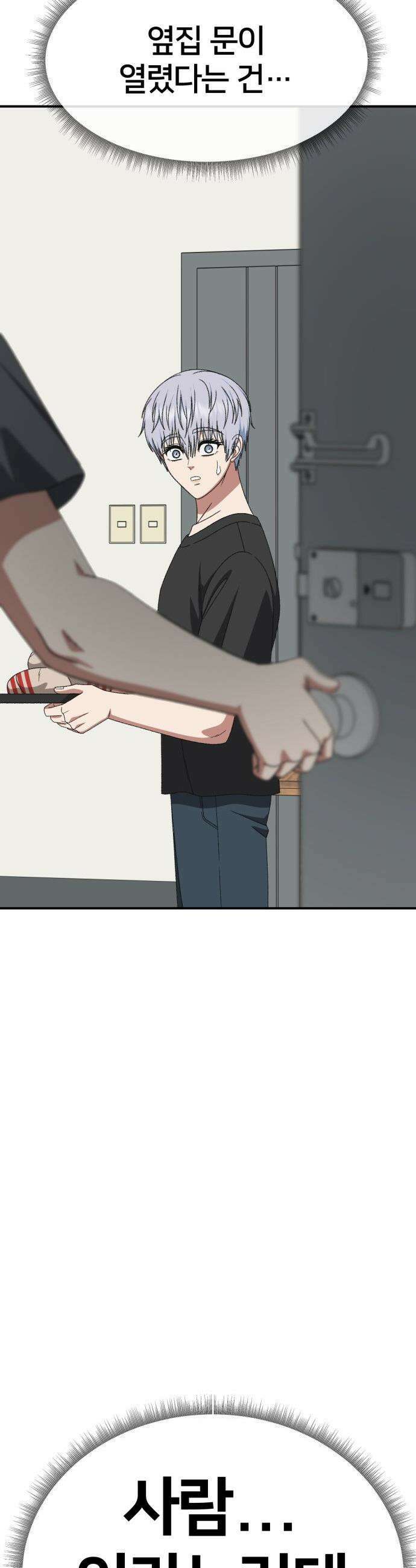 나를 바꿔줘 - [시즌3] 고독수 11 64