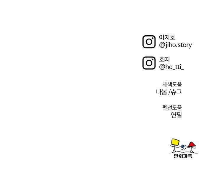 나를 바꿔줘 - [시즌3] 고독수 11 67