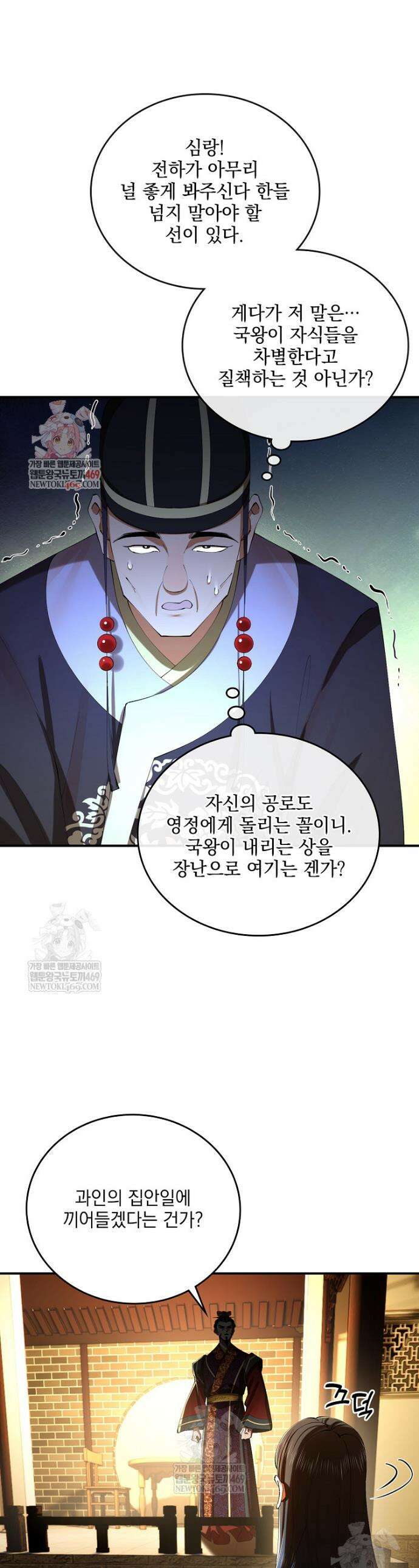 사상최강의 데릴사위 294화 1