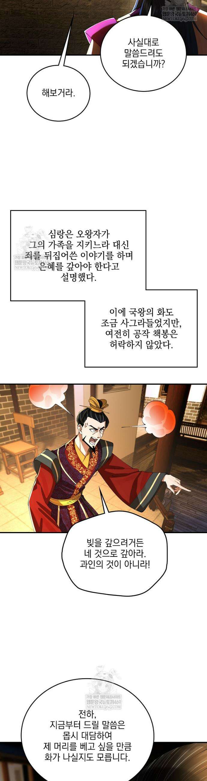 사상최강의 데릴사위 294화 2