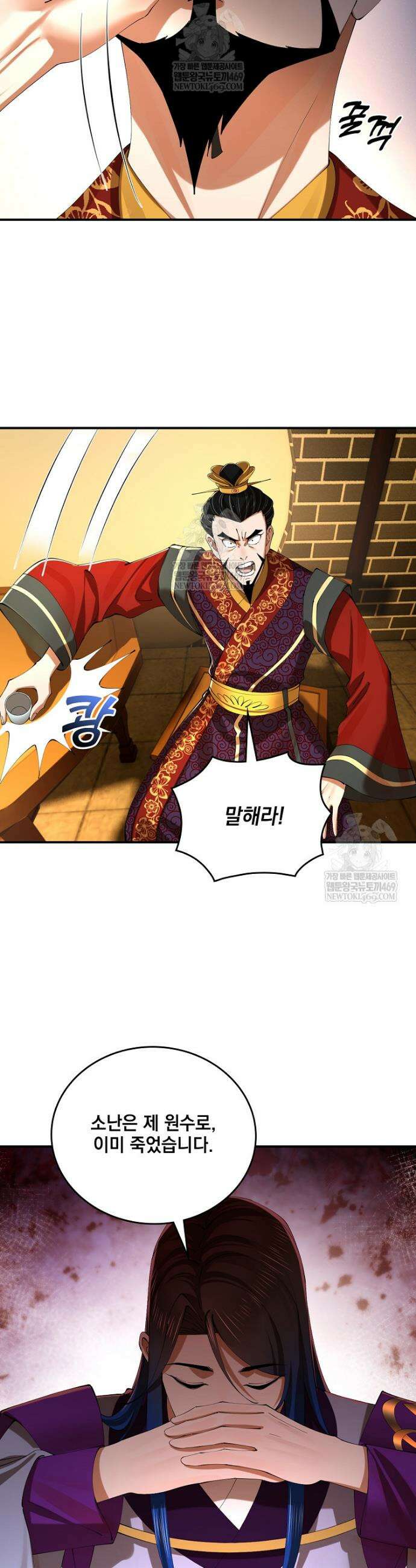 사상최강의 데릴사위 294화 4