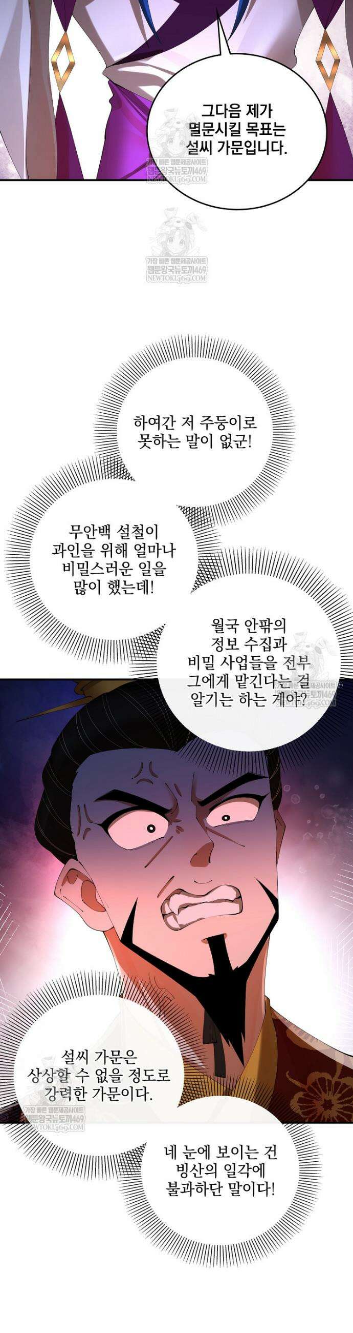 사상최강의 데릴사위 294화 5