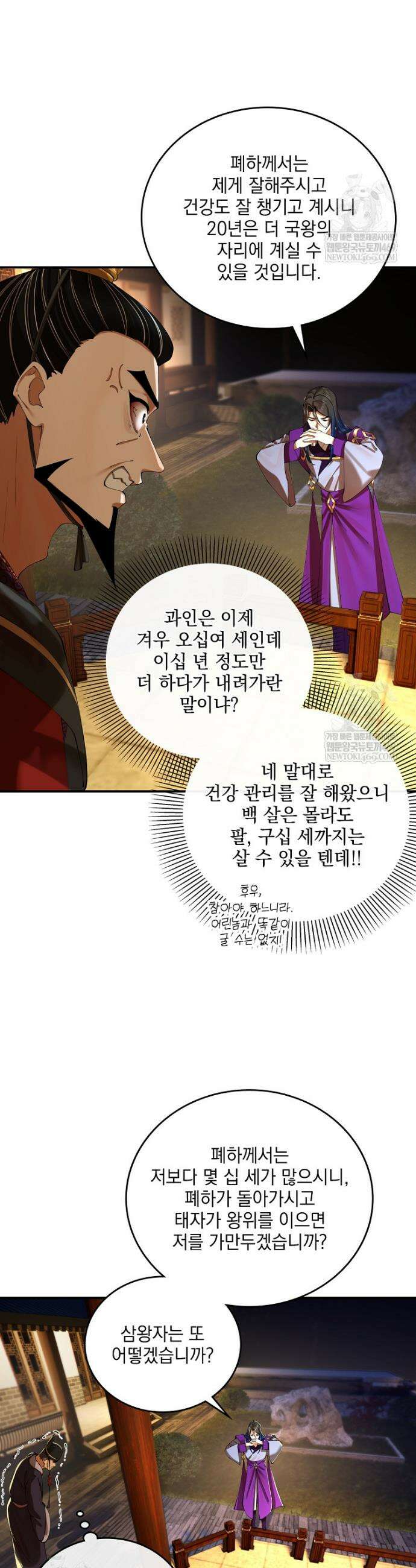 사상최강의 데릴사위 294화 6