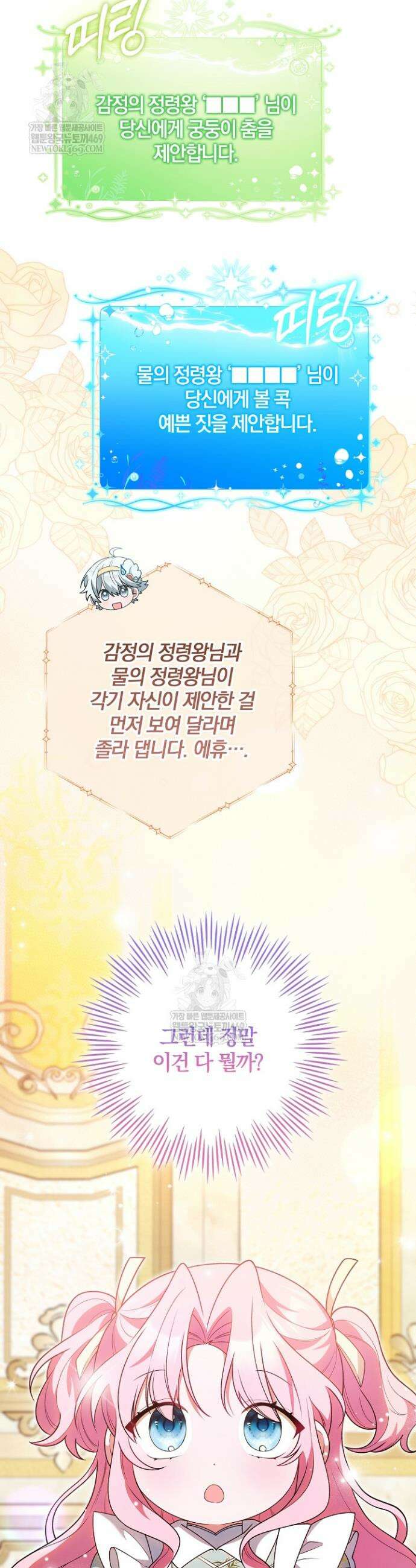 육아 예능 찍는 막내님은 사랑스러워 6화 3