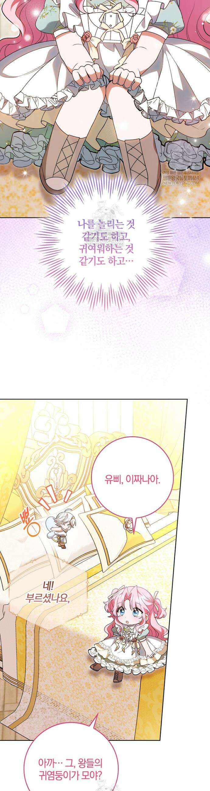 육아 예능 찍는 막내님은 사랑스러워 6화 4