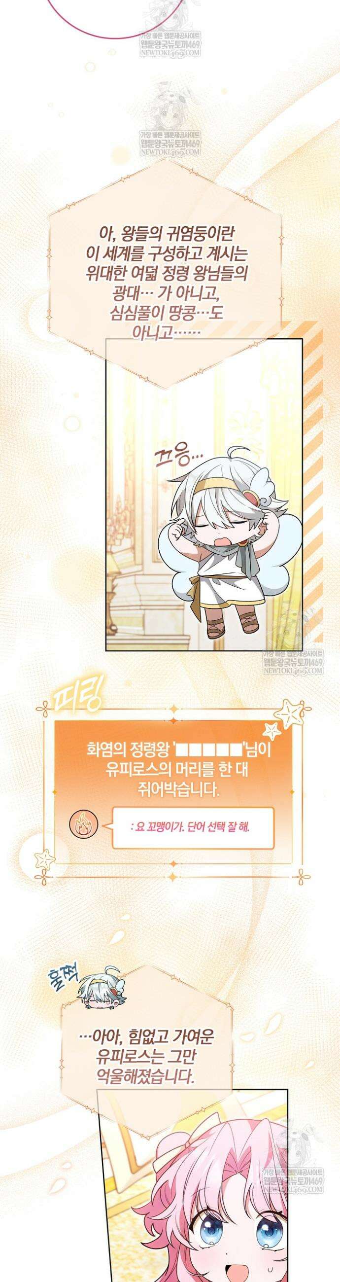 육아 예능 찍는 막내님은 사랑스러워 6화 5