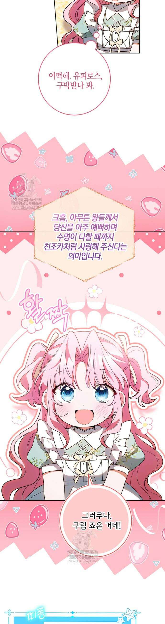 육아 예능 찍는 막내님은 사랑스러워 6화 6