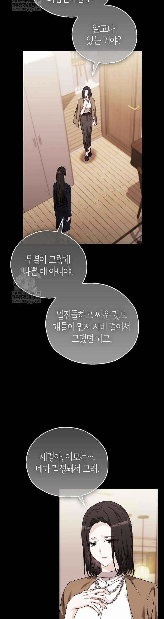 싸움개의 구애법 32화 2