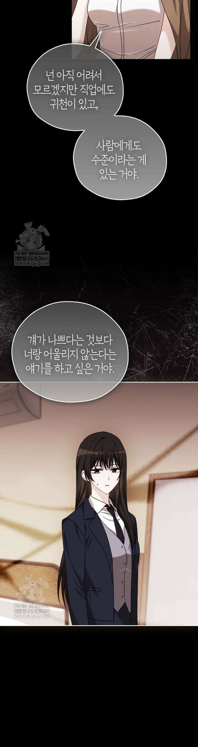싸움개의 구애법 32화 3