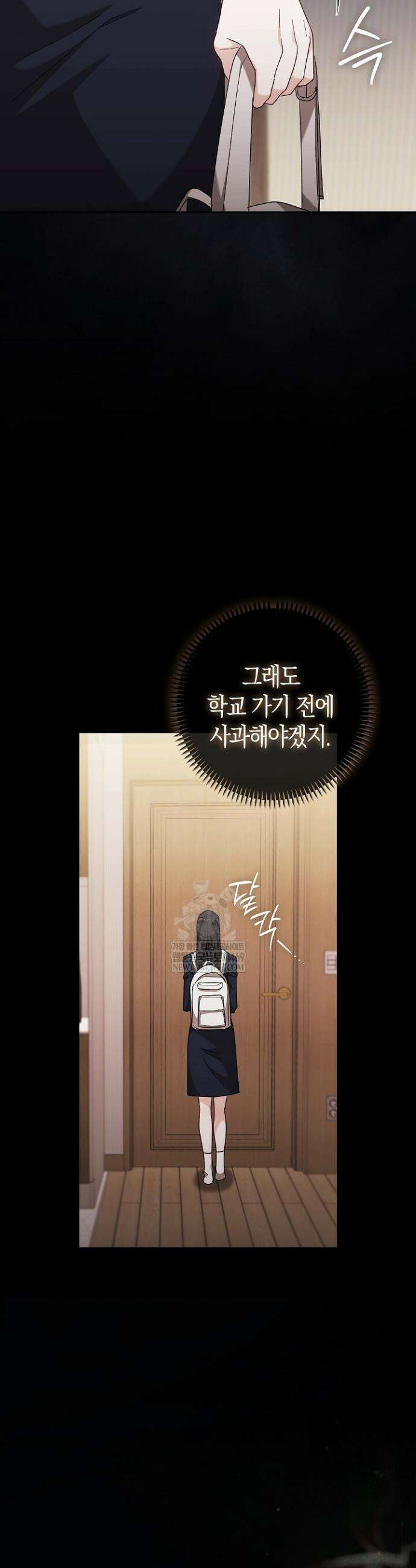 싸움개의 구애법 32화 7