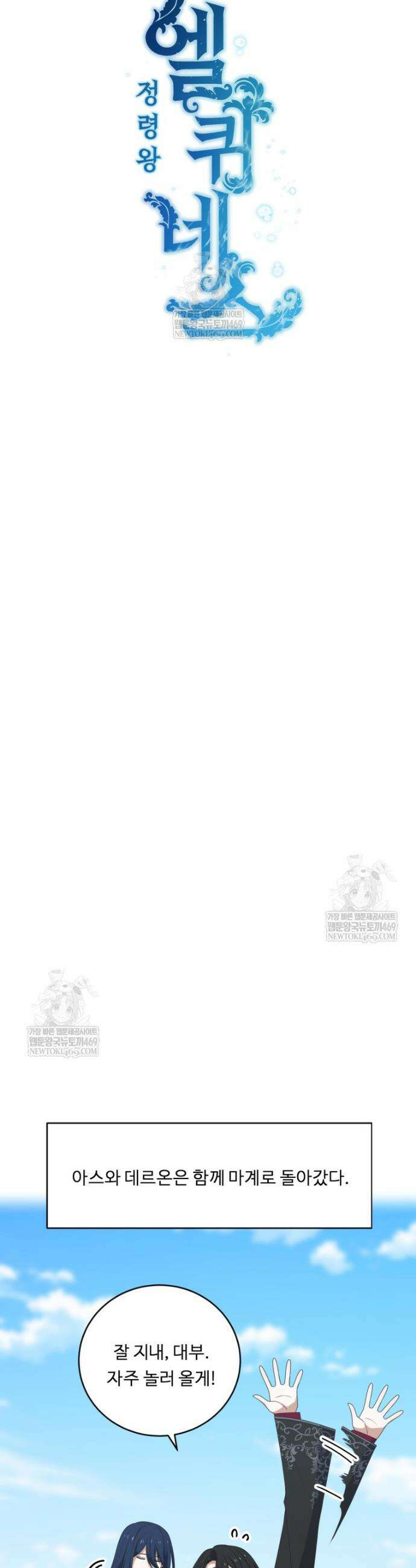 정령왕 엘퀴네스 349화 10