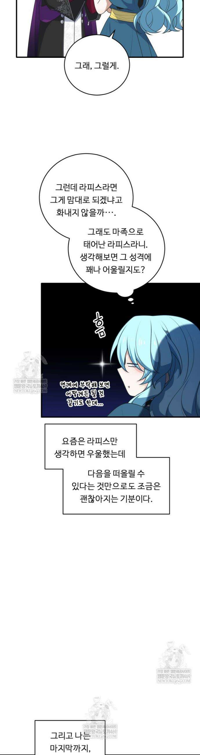 정령왕 엘퀴네스 349화 12