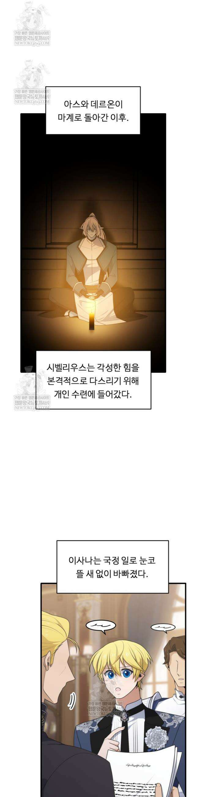 정령왕 엘퀴네스 349화 14
