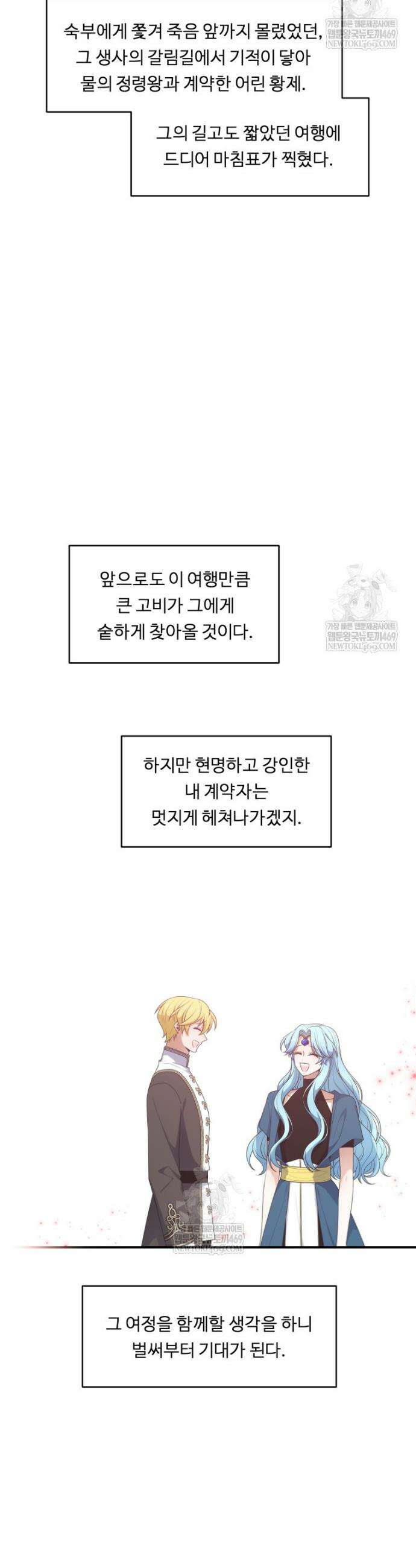 정령왕 엘퀴네스 349화 31