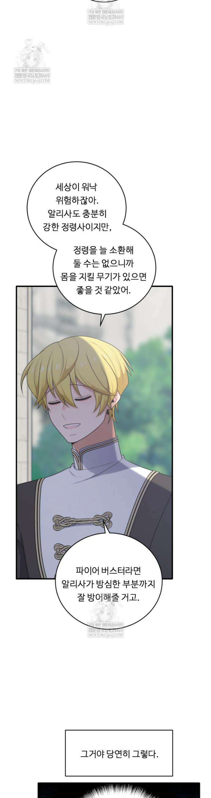 정령왕 엘퀴네스 349화 34