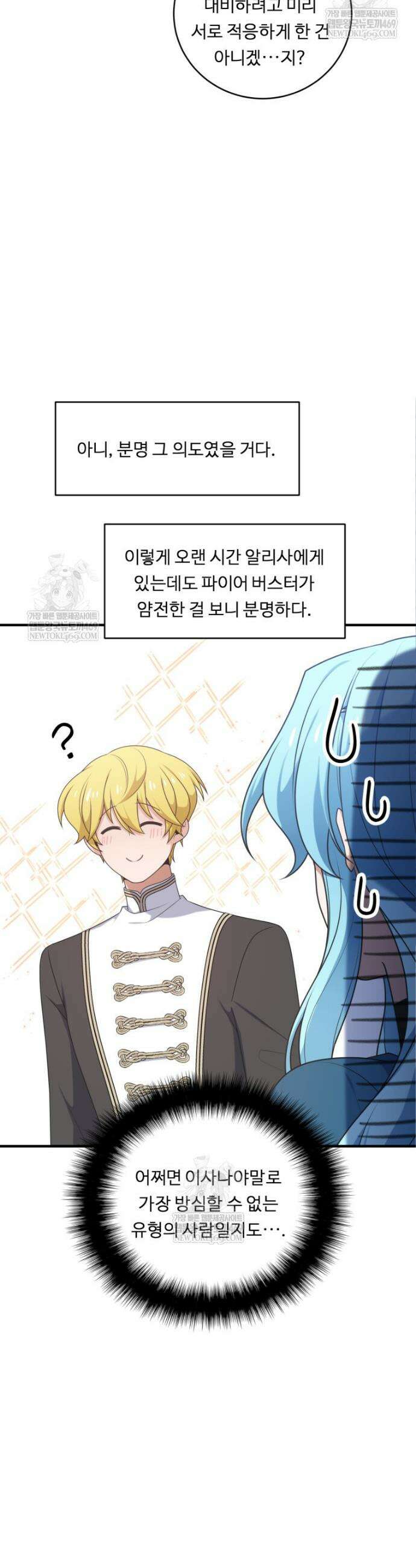 정령왕 엘퀴네스 349화 36