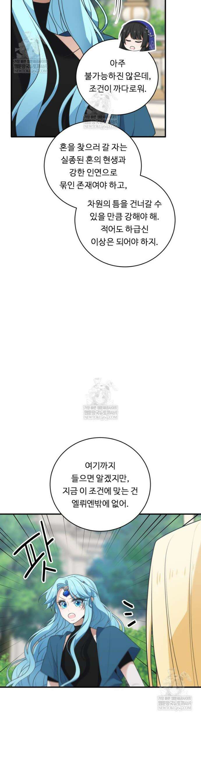 정령왕 엘퀴네스 349화 42