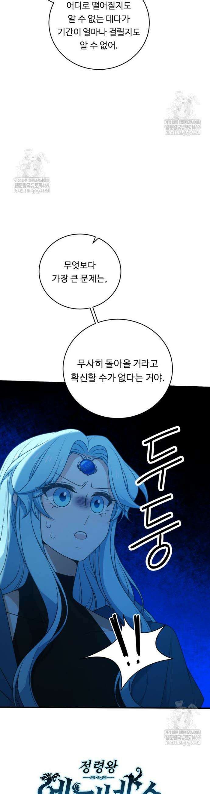 정령왕 엘퀴네스 349화 45