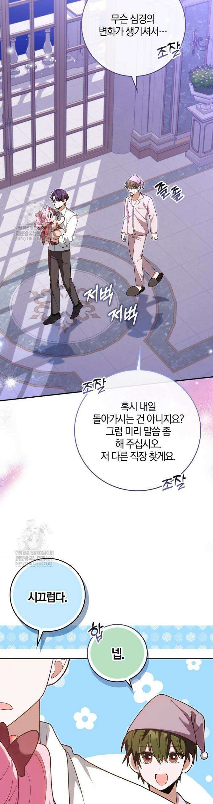 육아 예능 찍는 막내님은 사랑스러워 17화 2