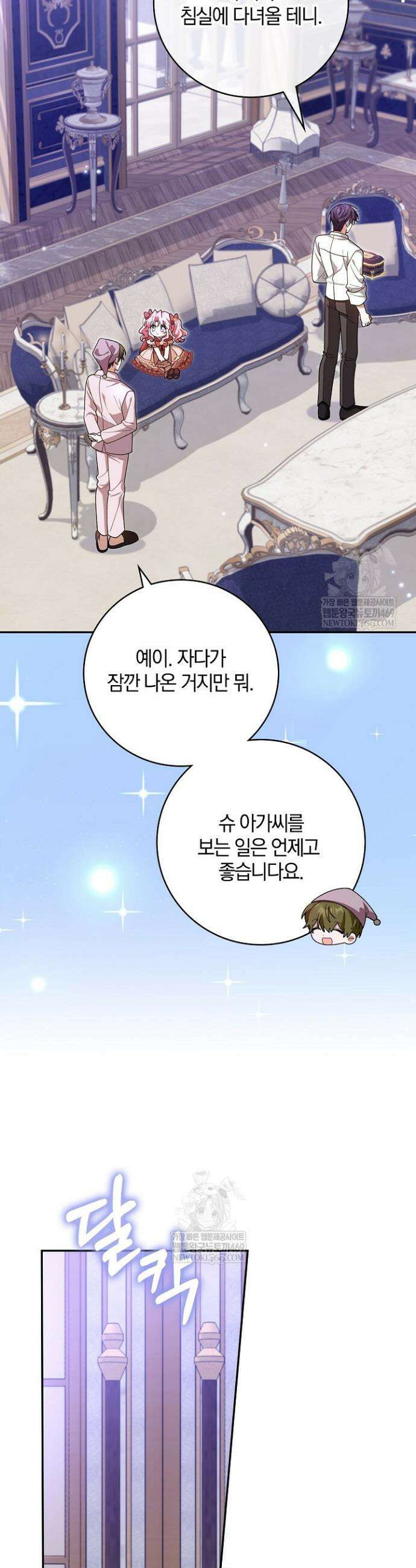 육아 예능 찍는 막내님은 사랑스러워 17화 4