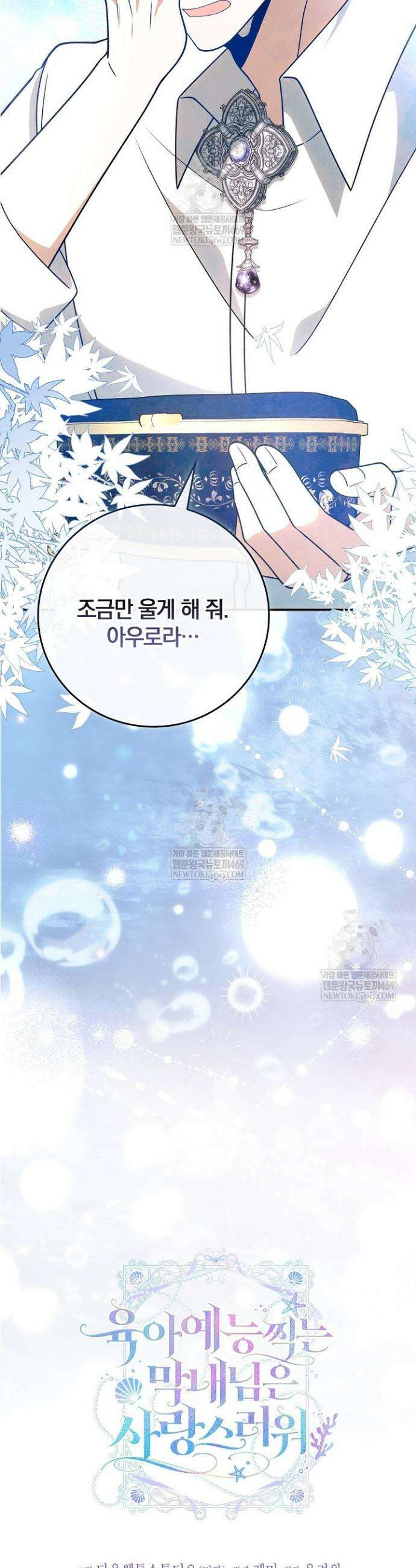 육아 예능 찍는 막내님은 사랑스러워 17화 7