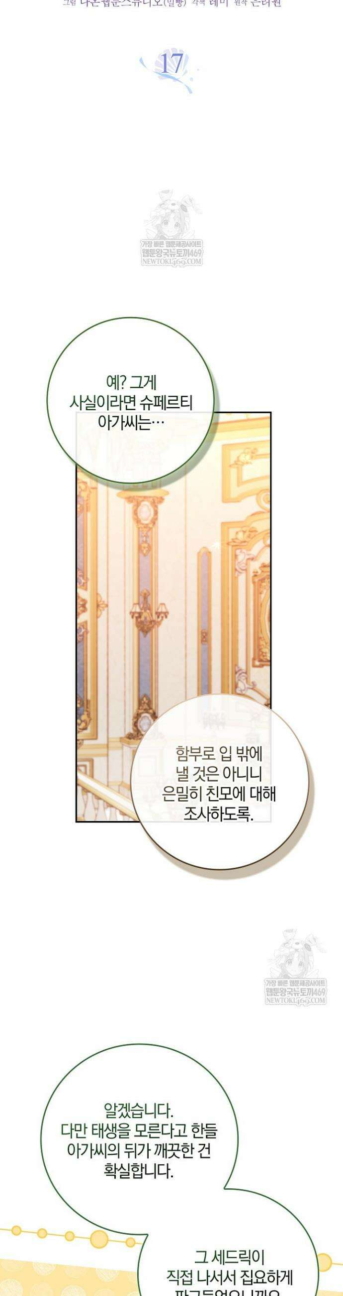 육아 예능 찍는 막내님은 사랑스러워 17화 8
