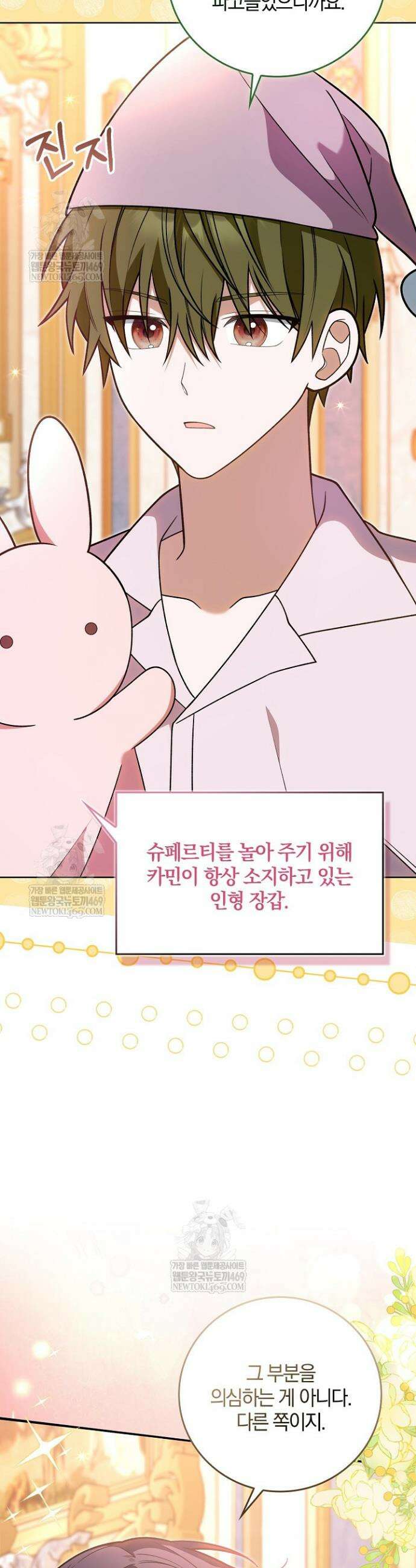 육아 예능 찍는 막내님은 사랑스러워 17화 9
