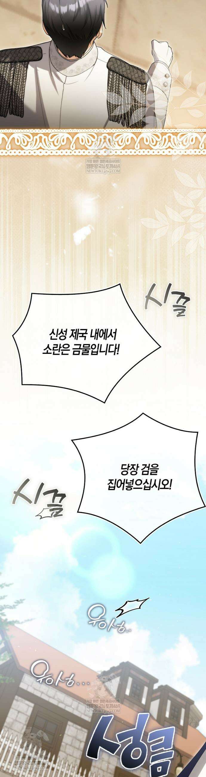 아기 요정은 악당 56화 2